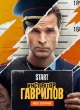 Инспектор Гаврилов