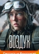 Воздух