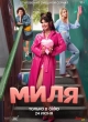 Миля