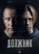 Должник