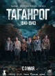 Таганрог