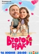 Второй брак