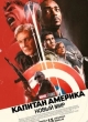 Капитан Америка 4: Новый мир