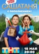 СашаТаня 9 сезон