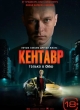 Кентавр