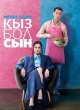 Меня зовут Кызболсын