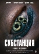 Субстанция