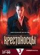 Крестоносцы