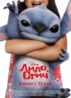 Лило и Стич