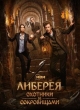 Либерея: Охотники за сокровищами