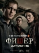 Фишер 2 сезон