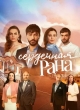 Сердечная рана