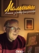 Мамонты