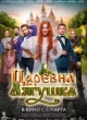 Царевна-лягушка