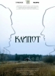 Клипот