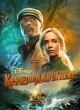 Круиз по джунглям