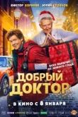 Добрый доктор