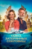  Тайна затерянных сокровищ 