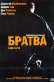 Братва