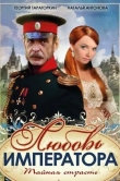 Любовь императора