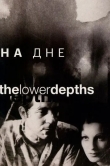 На дне