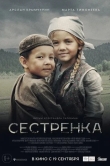 Сестрёнка