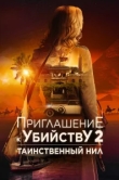 Убийство в посольстве