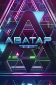  Аватар 