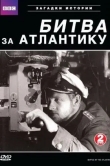 BBC: Битва за Атлантику