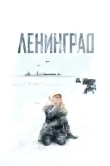Ленинград