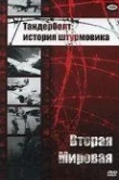 Тандерболт: История штурмовика