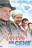 Любовь на сене