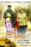 Верю