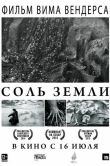 Соль Земли