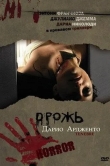 Дрожь