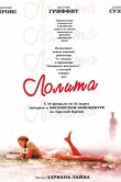 Лолита