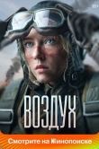 Воздух