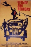 Четыре дня Неаполя