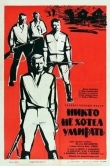 Никто не хотел умирать