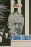 Родины солдат