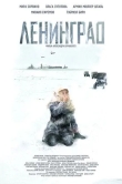 Ленинград