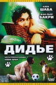 Дидье