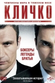 Кличко