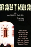 Паутина