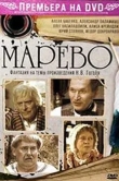 Марево
