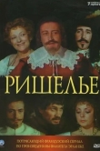 Ришелье
