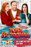 Пока не родила