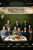 Щедрик