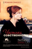 Частная собственность