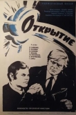Открытие